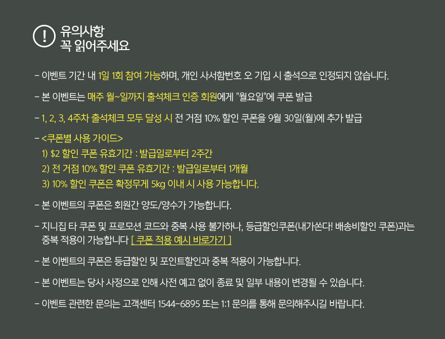 지니샵 이벤트