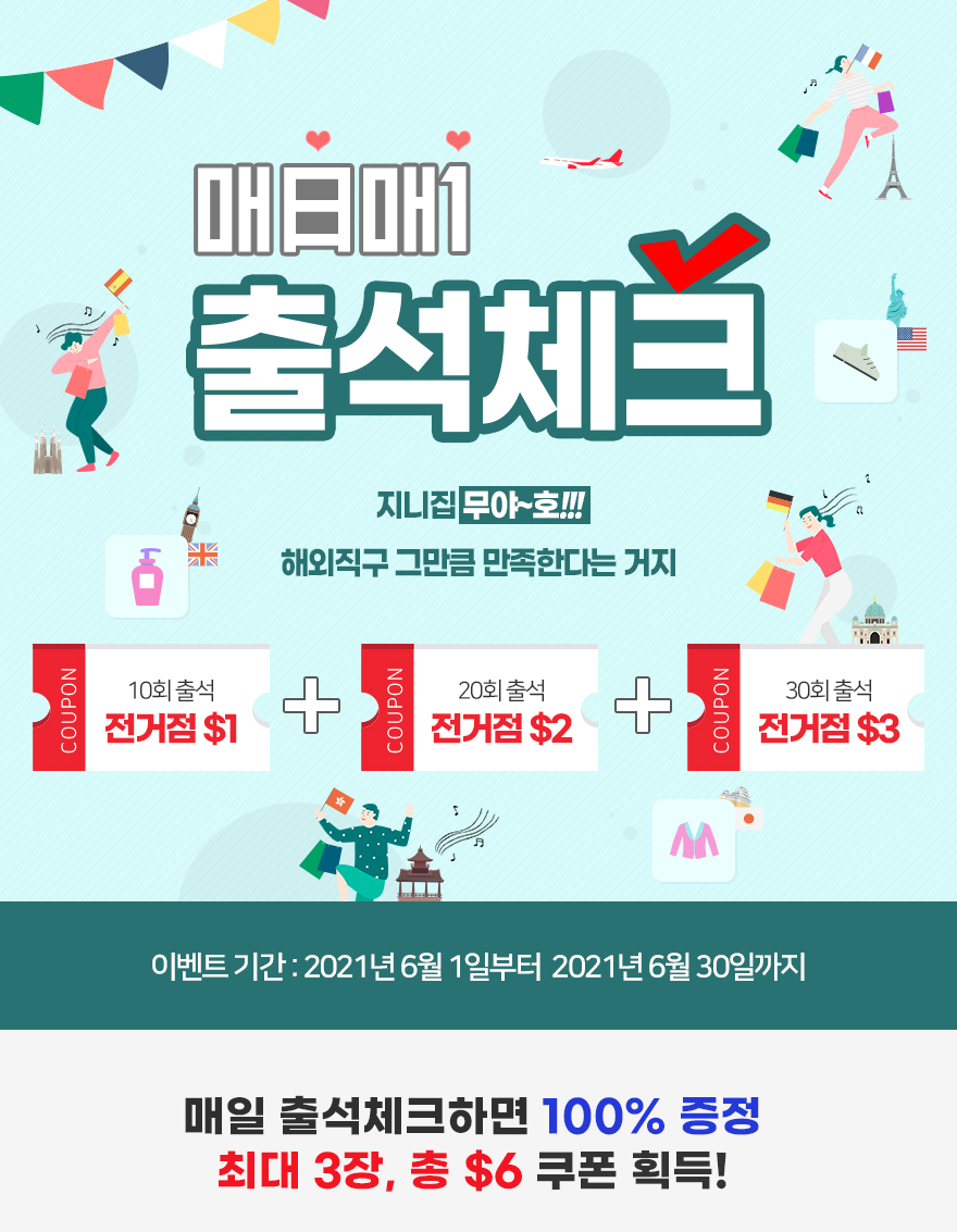 출석체크 이벤트