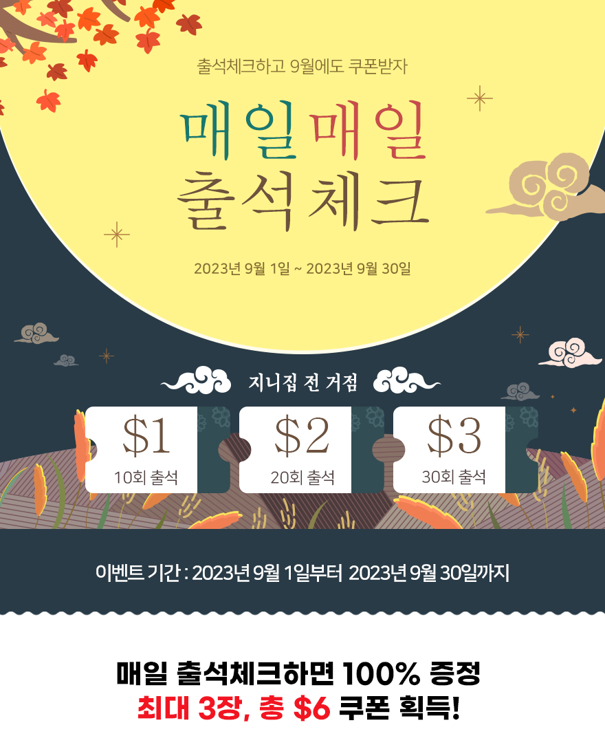 출석체크 이벤트