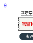 9일