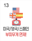 13일