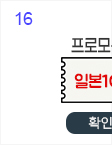 16일