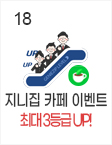 18일