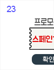 23일