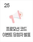 25일