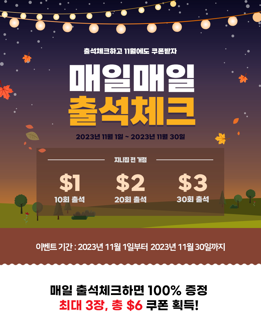 출석체크 이벤트