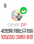 8일