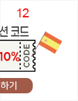 12일
