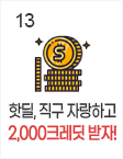 13일
