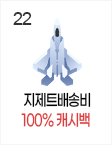 22일