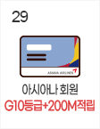 29일