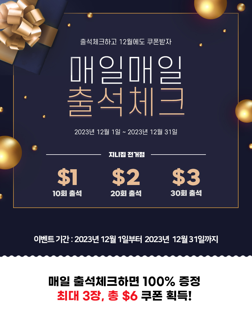 출석체크 이벤트
