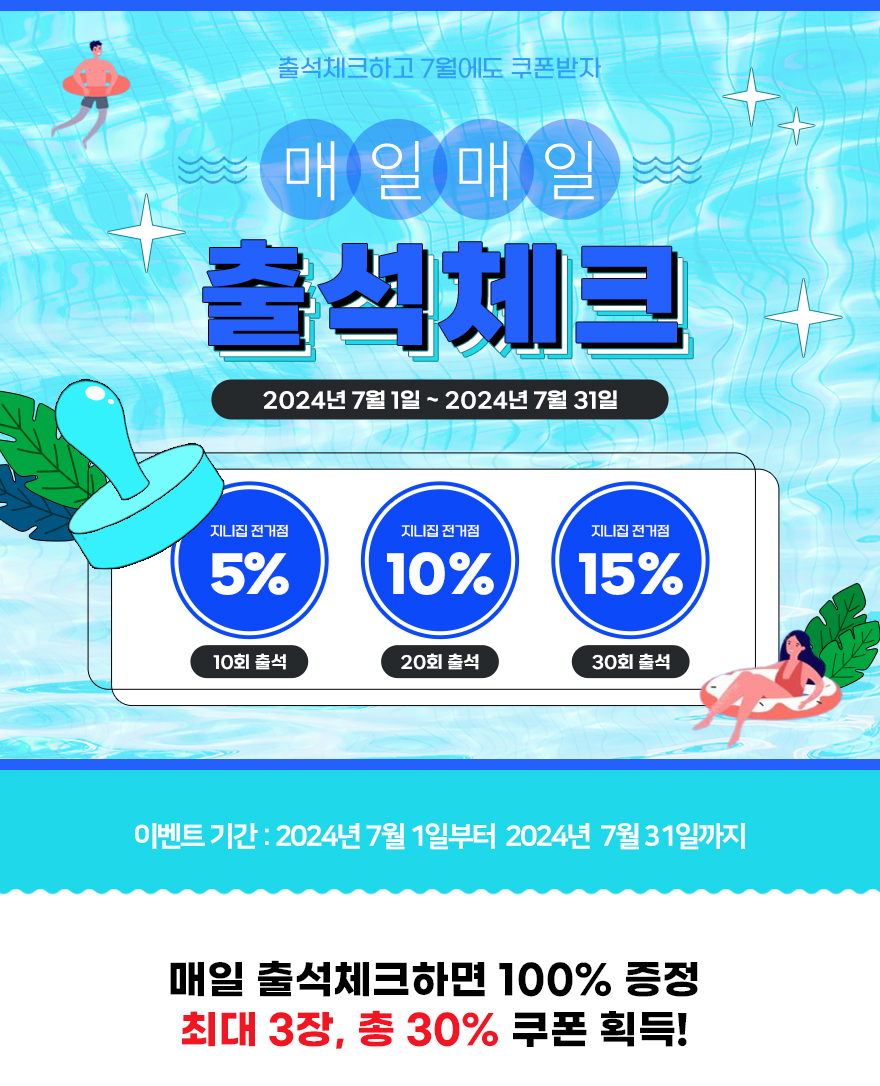 출석체크 이벤트