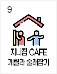 9일