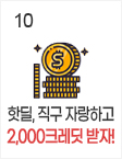 10일
