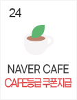 24일