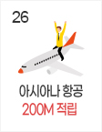 26일