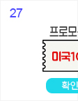 27일