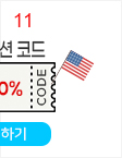 11일
