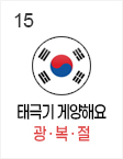 15일