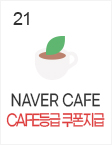21일