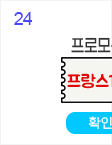 24일