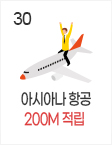 30일