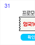 31일