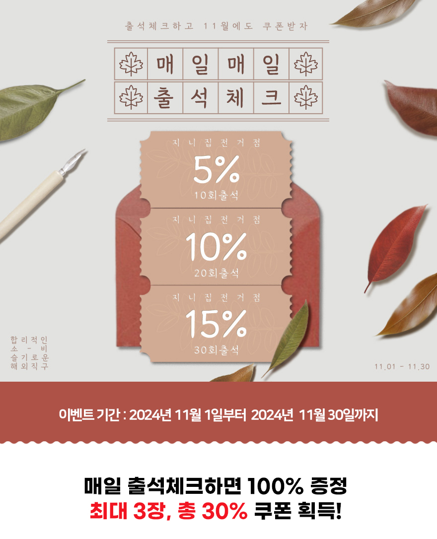 출석체크 이벤트