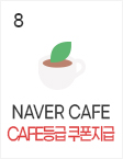 8일
