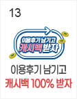 13일