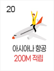 20일