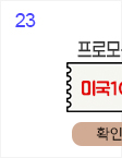 23일