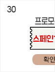 30일