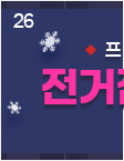 26일