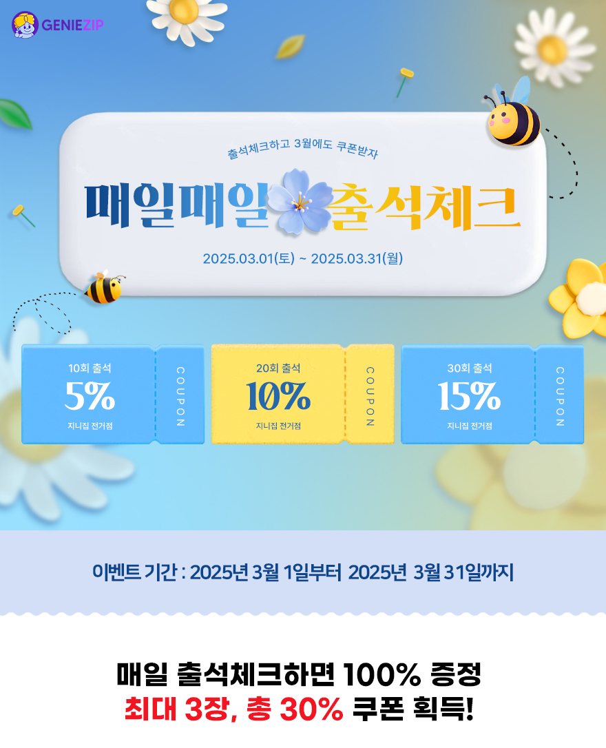 출석체크 이벤트
