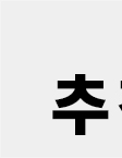 캘린더