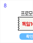 8일