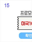15일