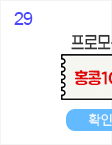 29일