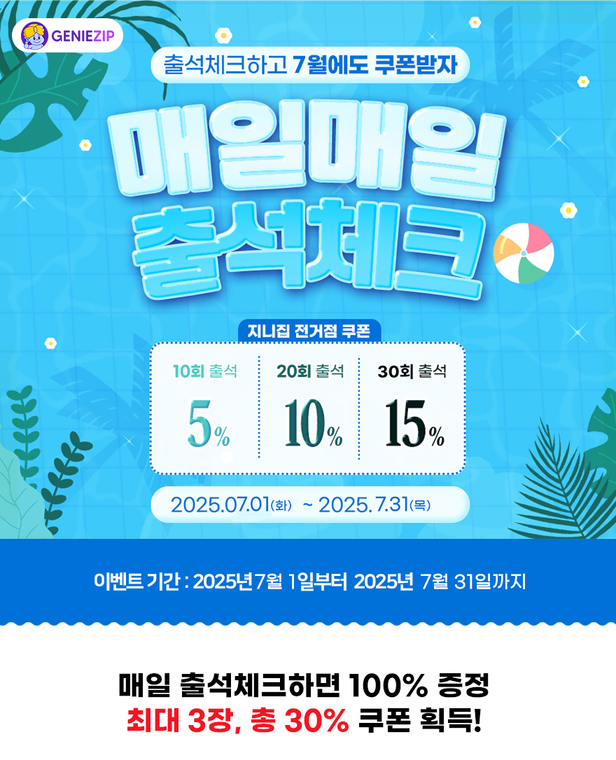 출석체크 이벤트