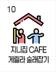 10일