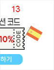 13일