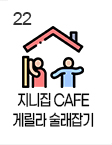 22일
