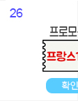 26일