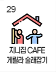 29일