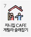 7일