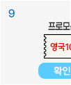 9일