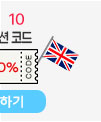 10일
