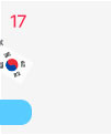 17일
